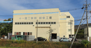 岐阜工場